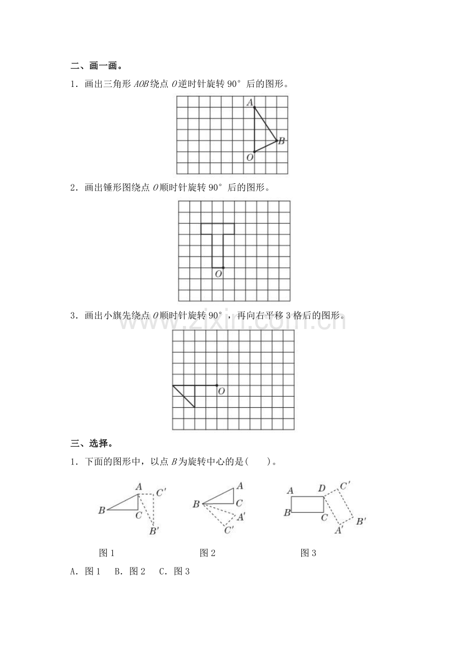 人教版数学五年级下册-06图形的运动(三)-随堂测试习题01.docx_第2页