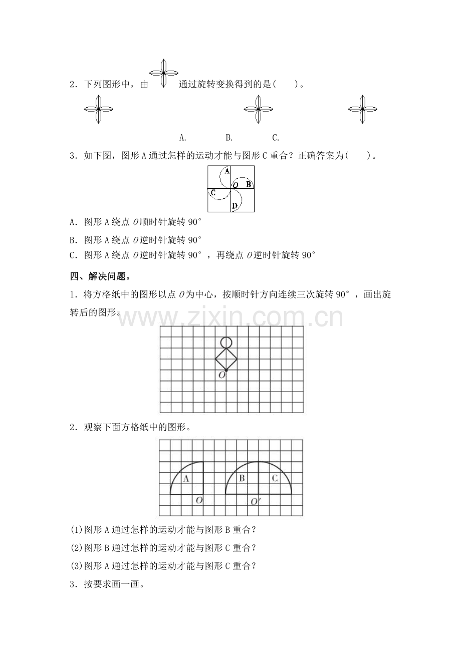 人教版数学五年级下册-06图形的运动(三)-随堂测试习题01.docx_第3页