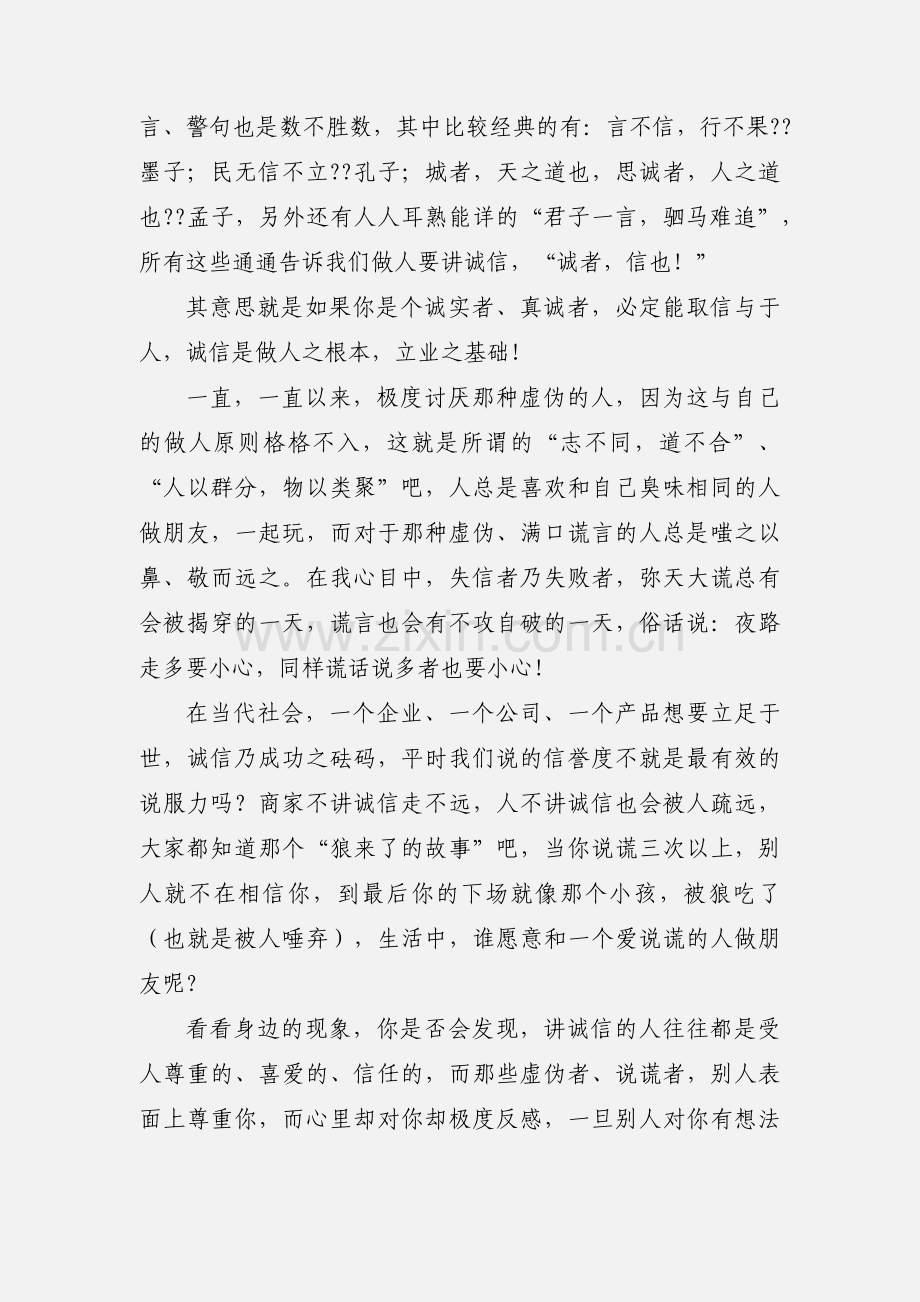 电力人人讲诚信心得体会(多篇).docx_第3页