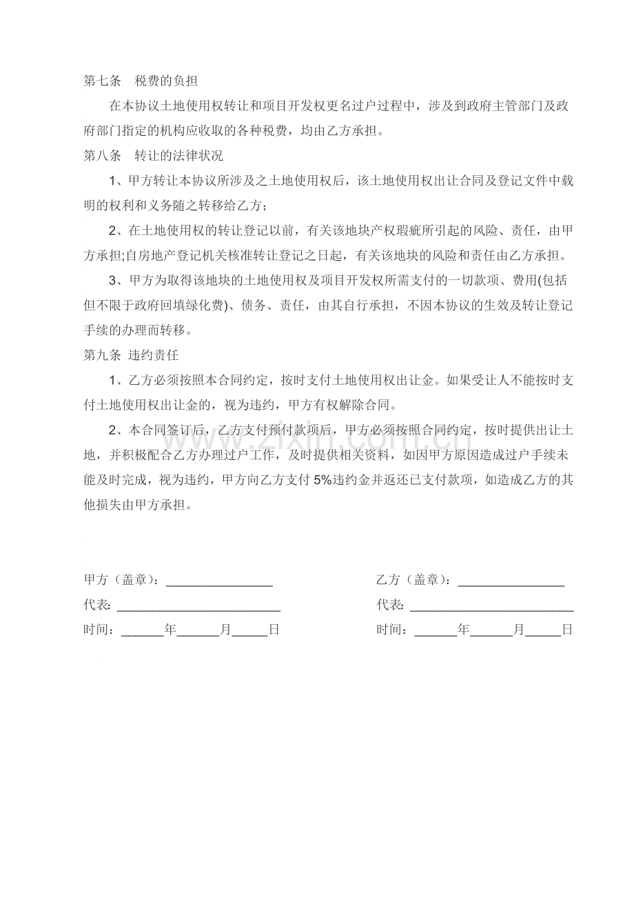 企业土地转让合同.docx_第3页