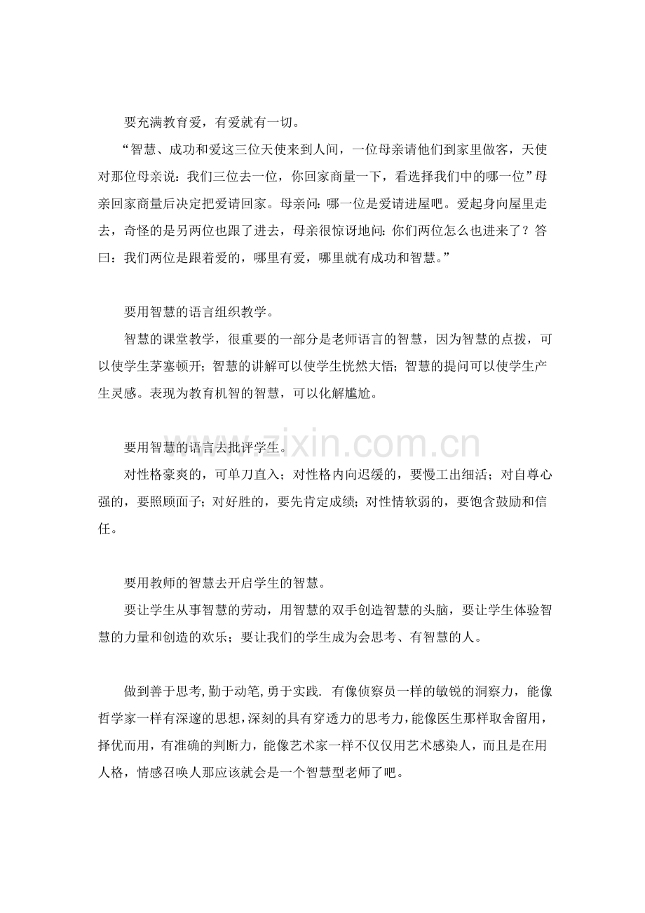 北师大版一上数学做一个有智慧的教师.doc_第2页