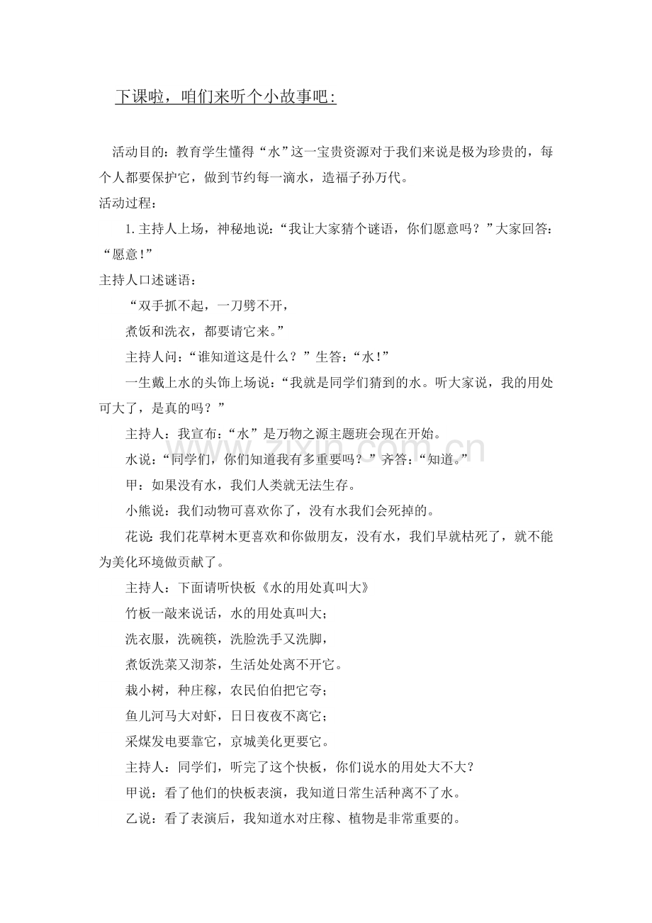 北师大版一上数学做一个有智慧的教师.doc_第3页