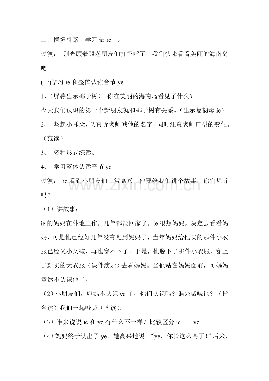 (部编)人教一年级上册学习新知.doc_第1页