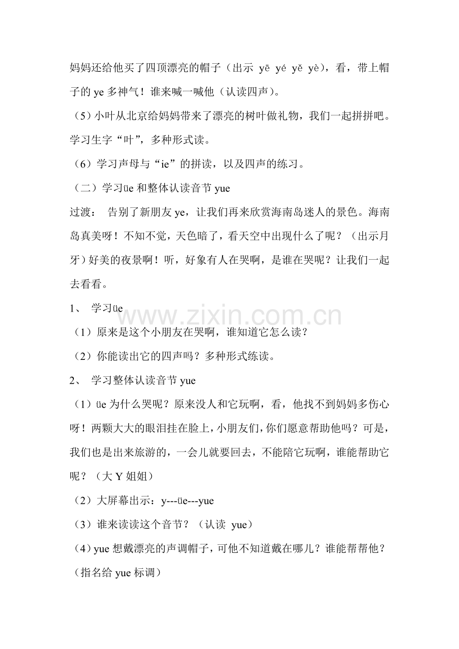 (部编)人教一年级上册学习新知.doc_第2页