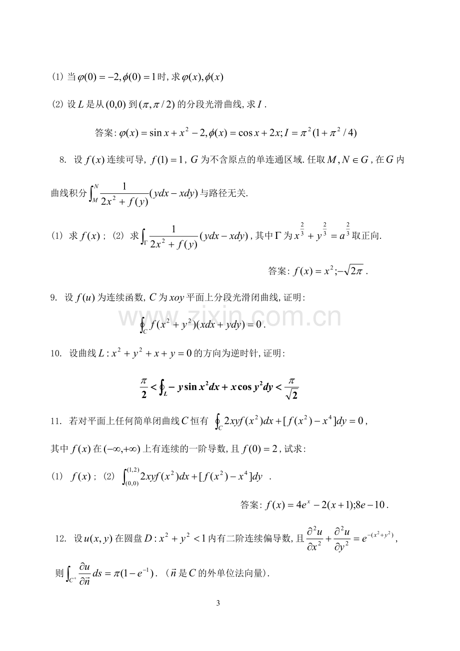 曲线积分与曲面积分补充题.doc_第3页