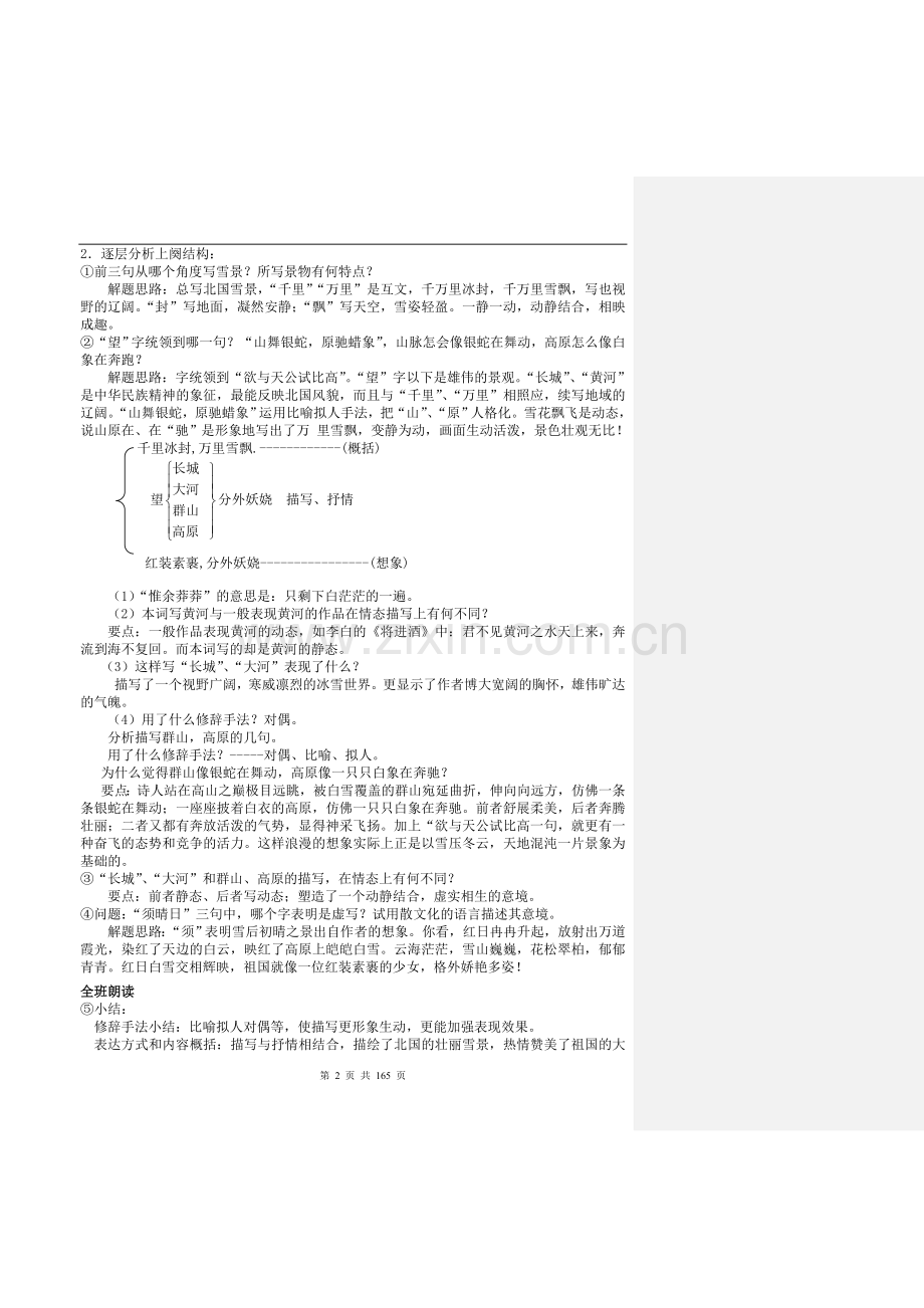 2017人教版语文九年级上册教学设计.doc_第2页