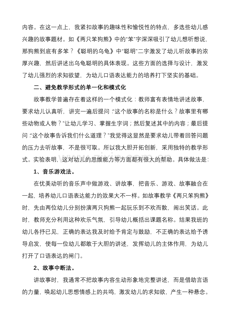 浅谈在故事教学中如何培养幼儿的口语表达能力.doc_第2页