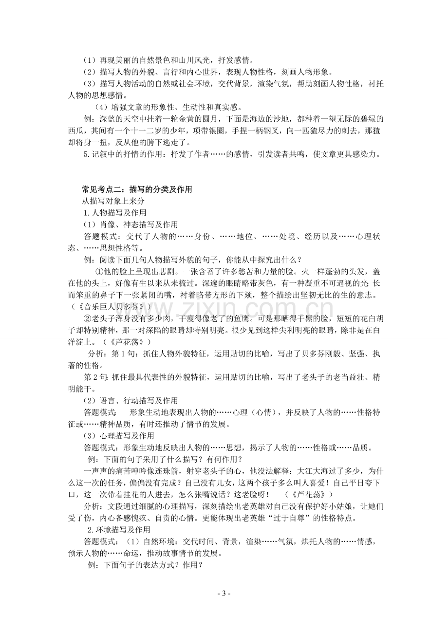 记叙文中表达方式的作用教案.doc_第3页