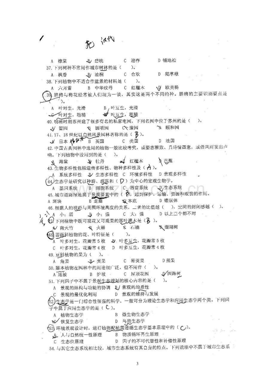 湖南职称考试风景园林专业(专业基础)真题.doc_第3页