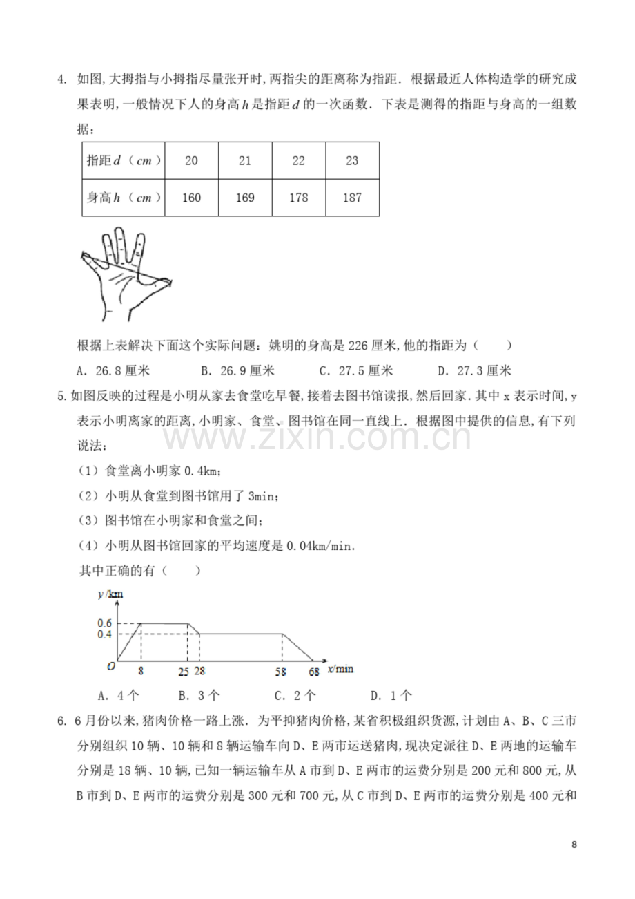 八年级数学：一次函数(应用题)练习(含解析).docx_第2页