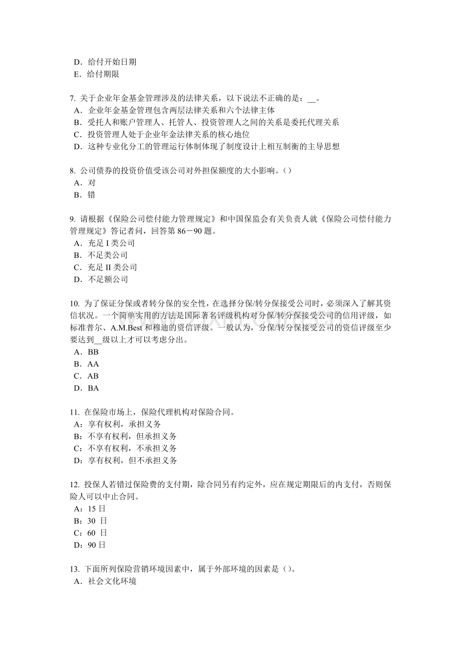 重庆省寿险理财规划师模拟试题.docx_第2页