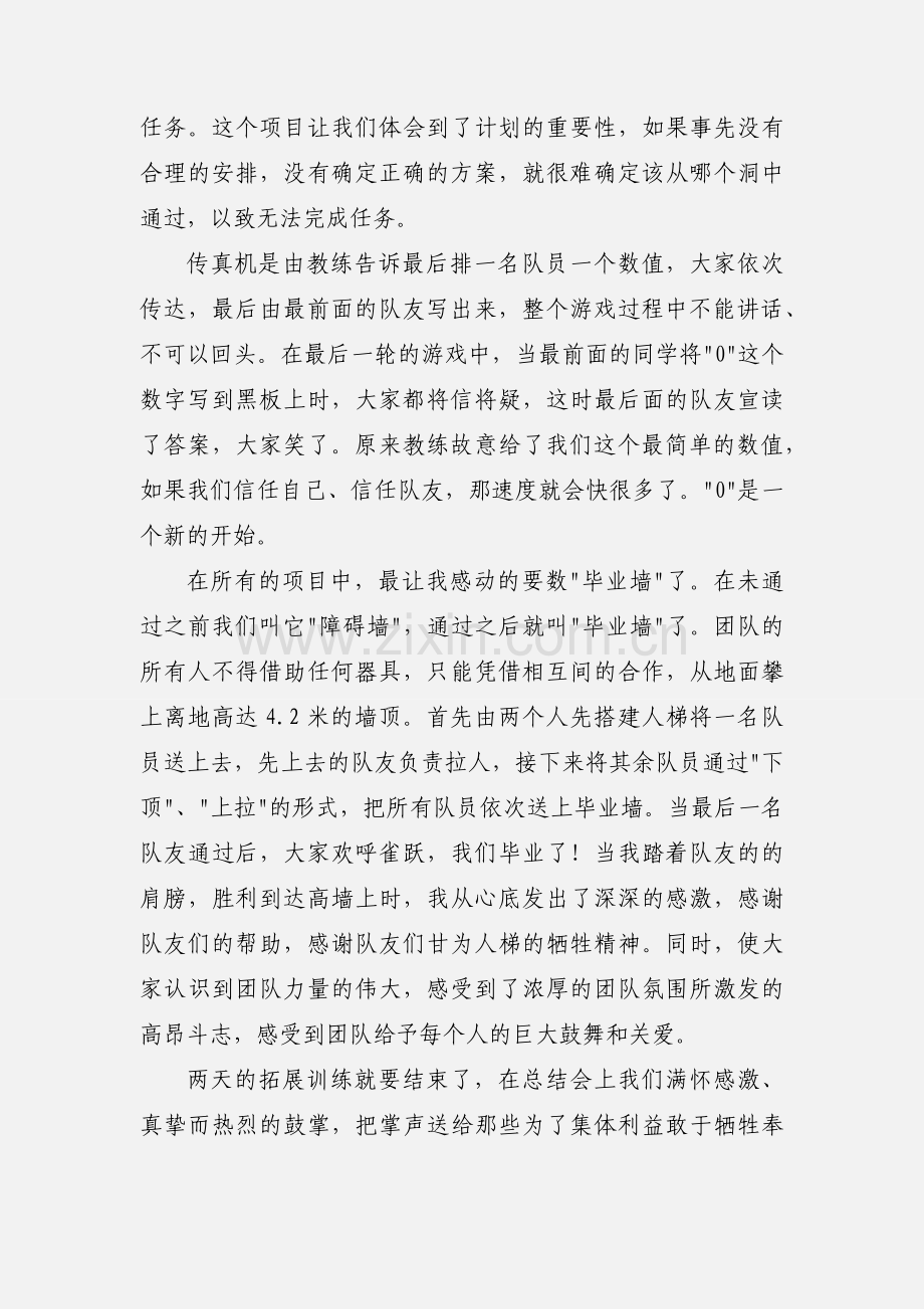 拓展训练心得体会---团结就是力量.docx_第2页