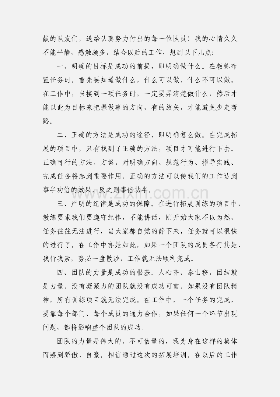 拓展训练心得体会---团结就是力量.docx_第3页