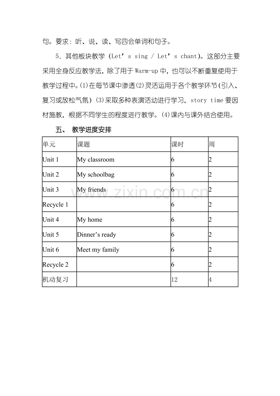 2017新版PEP小学英语四年级上册教学计划.doc_第3页