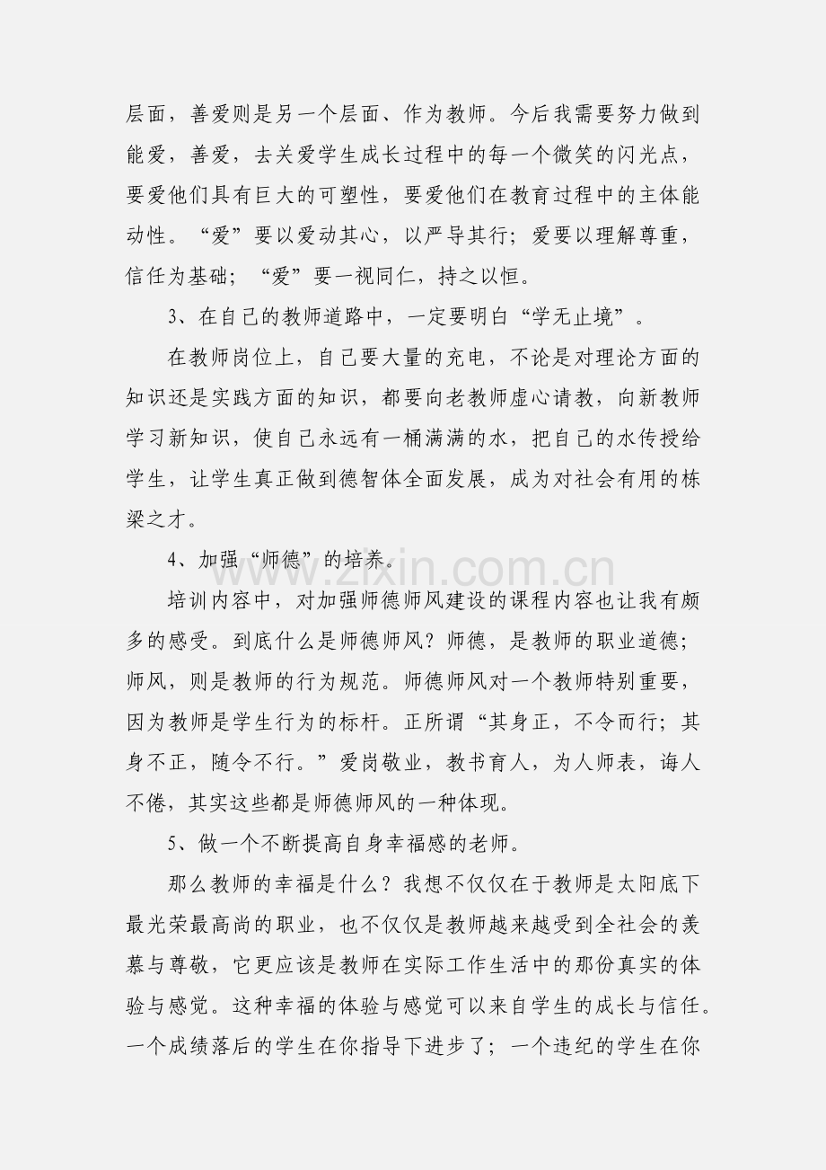 教师公需科目心得体会.docx_第2页