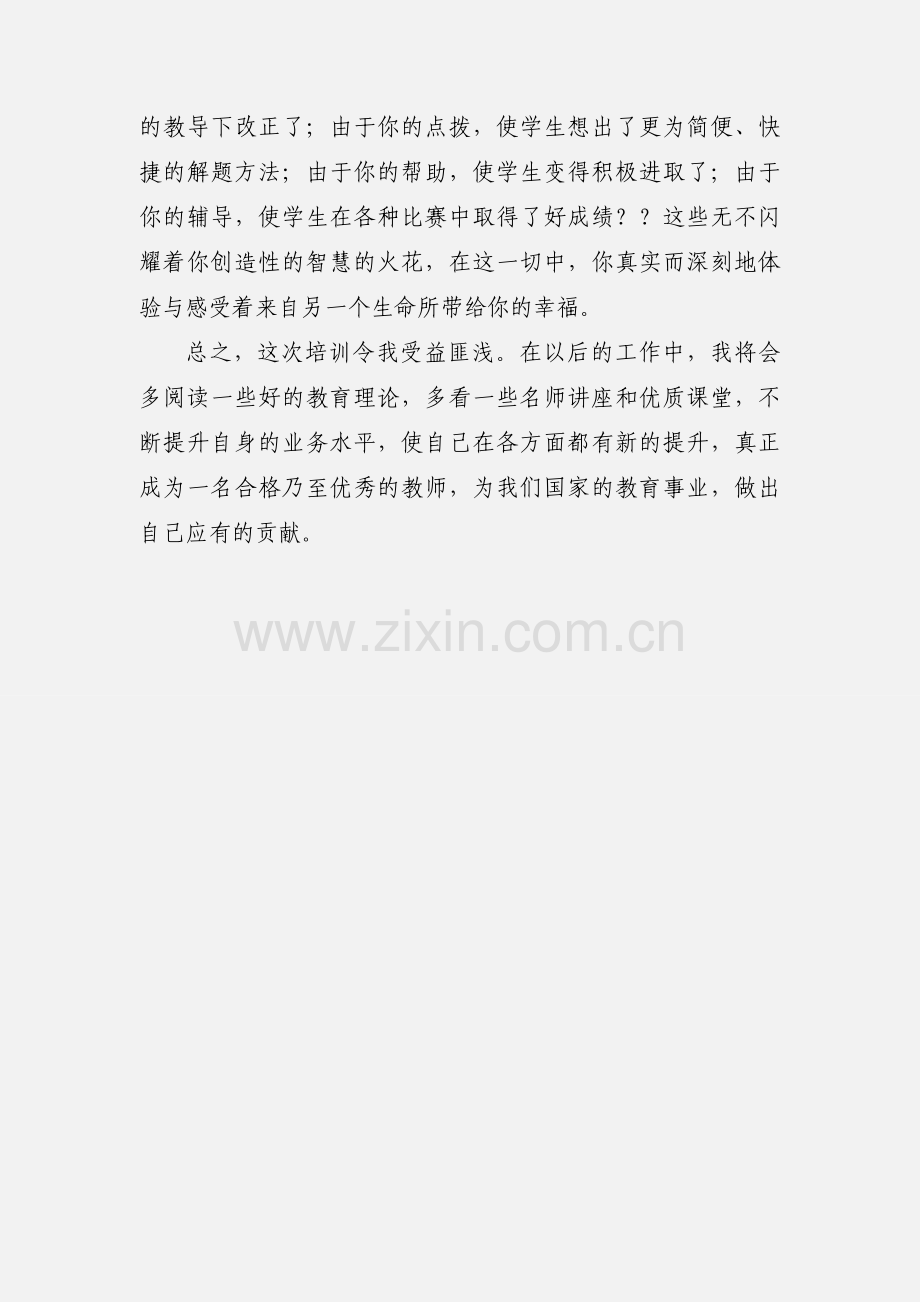 教师公需科目心得体会.docx_第3页