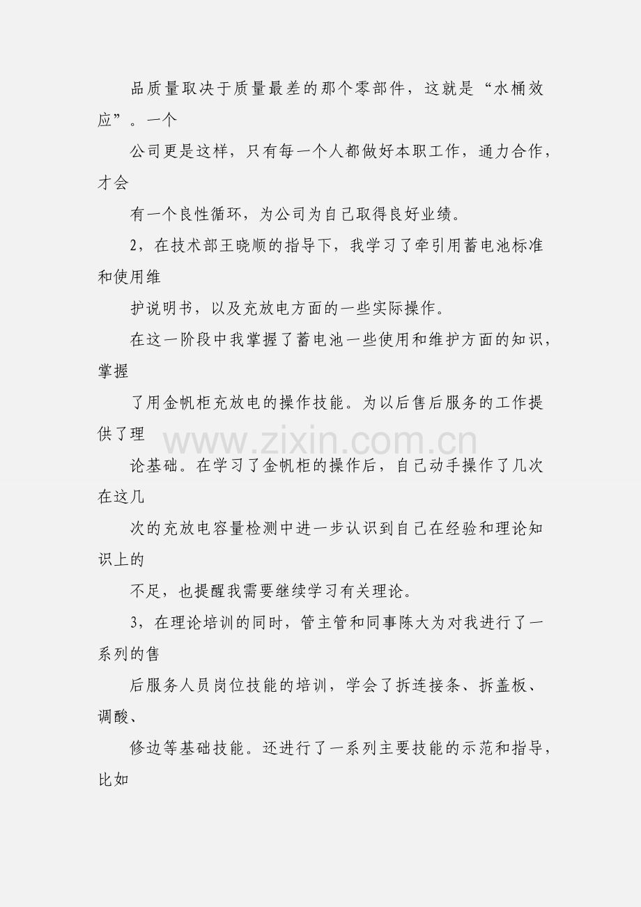 入职培训学习心得(多篇).docx_第2页