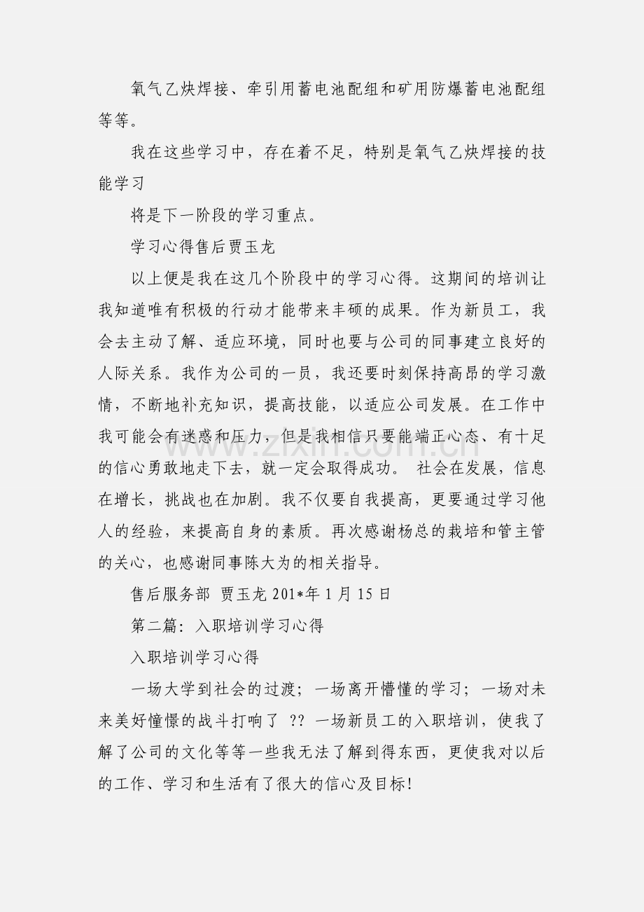 入职培训学习心得(多篇).docx_第3页