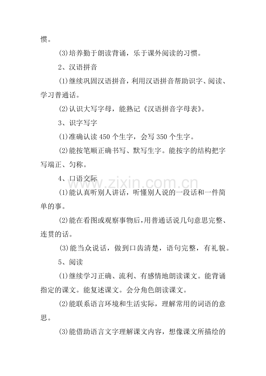 人教版二年级语文教学计划上册.docx_第3页