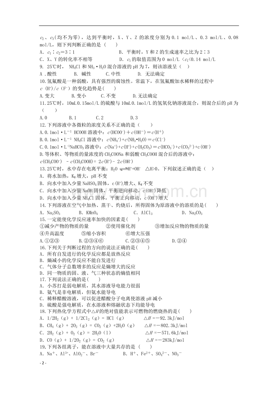 黑龙江省哈三中2014-2015学年度高二上学期期中考试化学试卷-Word版.doc_第2页