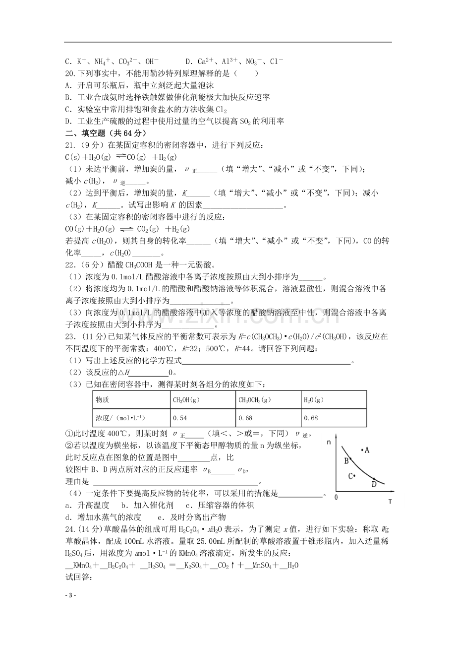 黑龙江省哈三中2014-2015学年度高二上学期期中考试化学试卷-Word版.doc_第3页