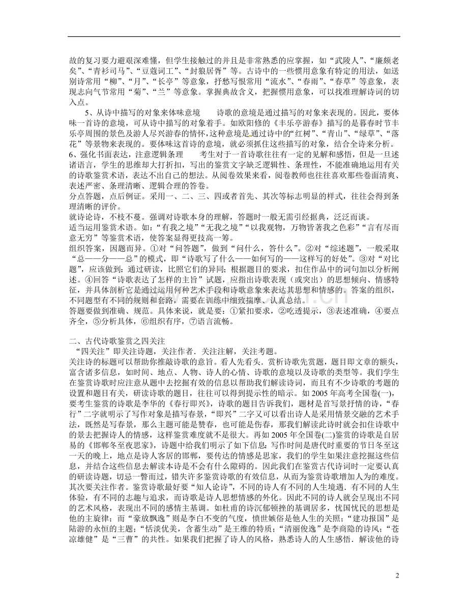 云南省陇川县第一中学高三语文总复习《总总复习之古代诗歌》教学设计-人教版.doc_第2页