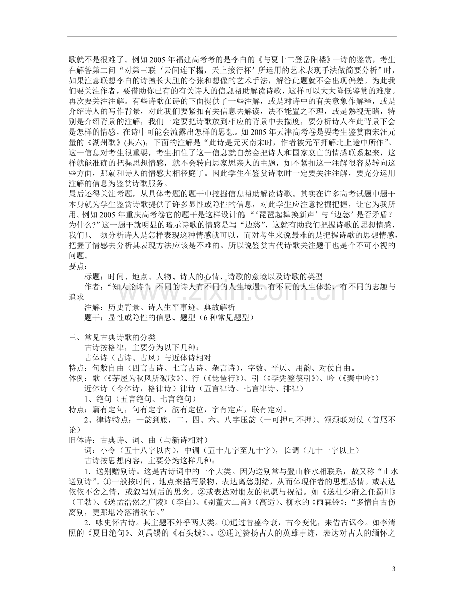 云南省陇川县第一中学高三语文总复习《总总复习之古代诗歌》教学设计-人教版.doc_第3页