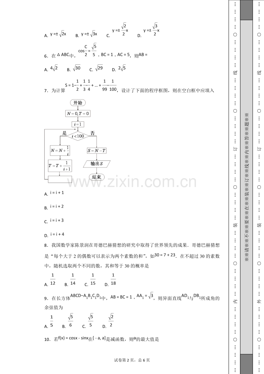 2018年全国普通高等学校招生统一考试理科数学(新课标II卷).doc_第2页