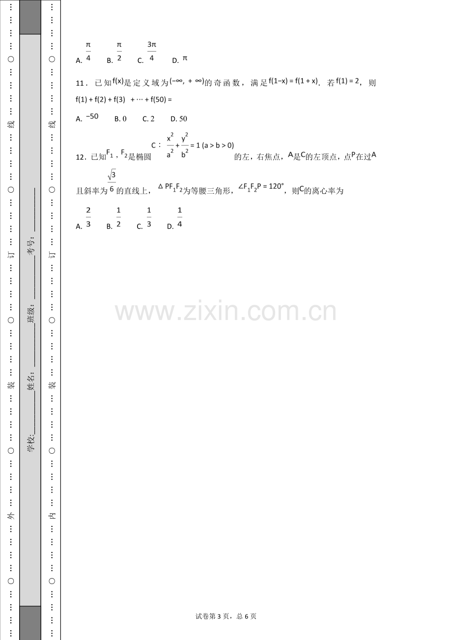 2018年全国普通高等学校招生统一考试理科数学(新课标II卷).doc_第3页