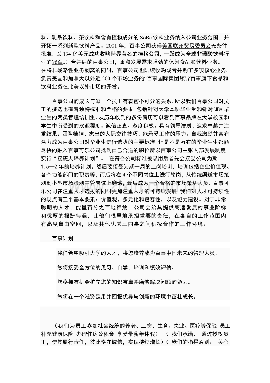 百事可乐校园宣讲会演讲稿-(2).doc_第3页