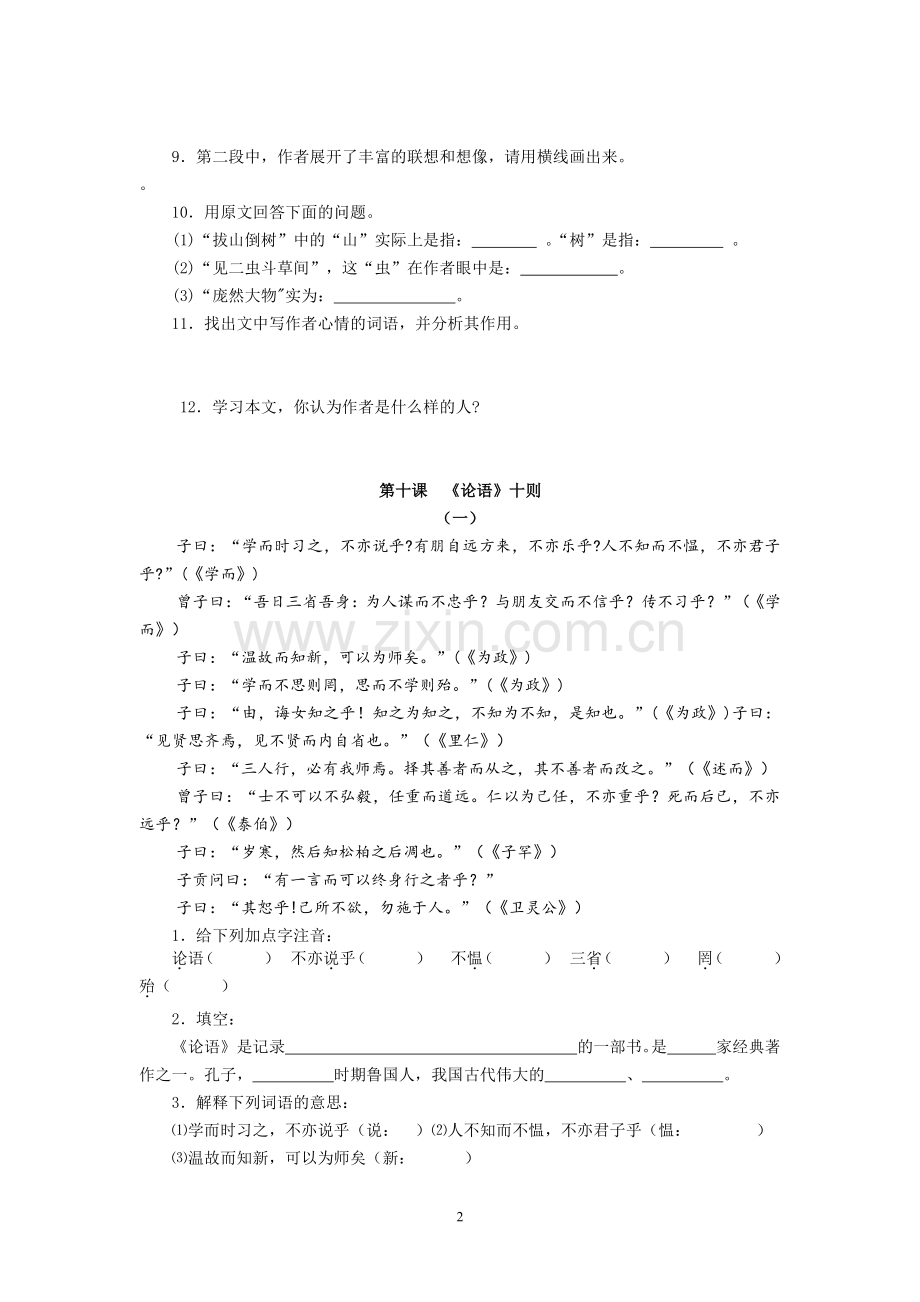 七年级语文上册课内古文阅读训练.pdf_第2页