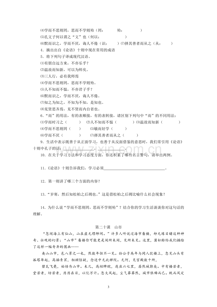 七年级语文上册课内古文阅读训练.pdf_第3页