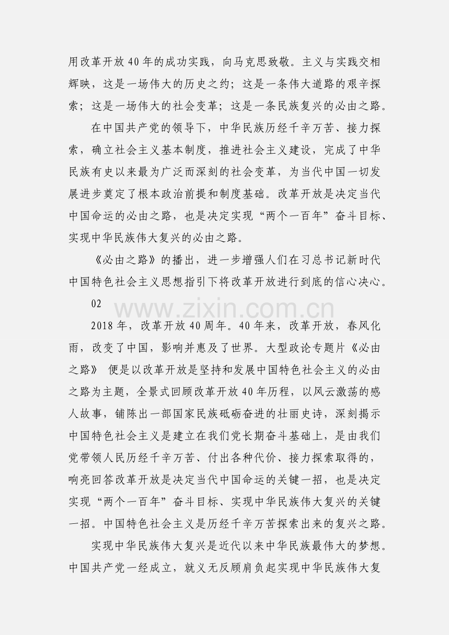 必由之路观后感心得体会范文10篇.docx_第2页