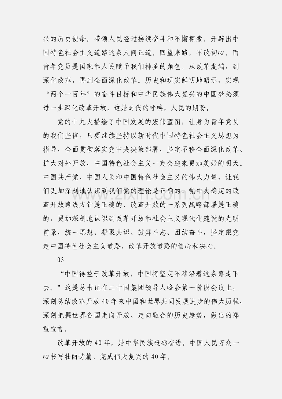 必由之路观后感心得体会范文10篇.docx_第3页