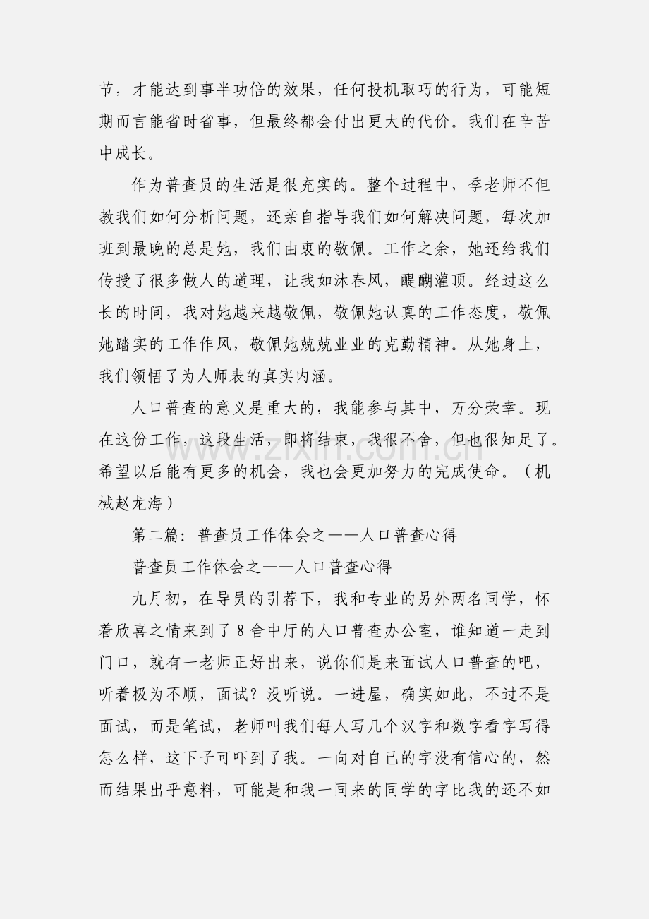 普查员人口普查心得和体会(多篇).docx_第2页