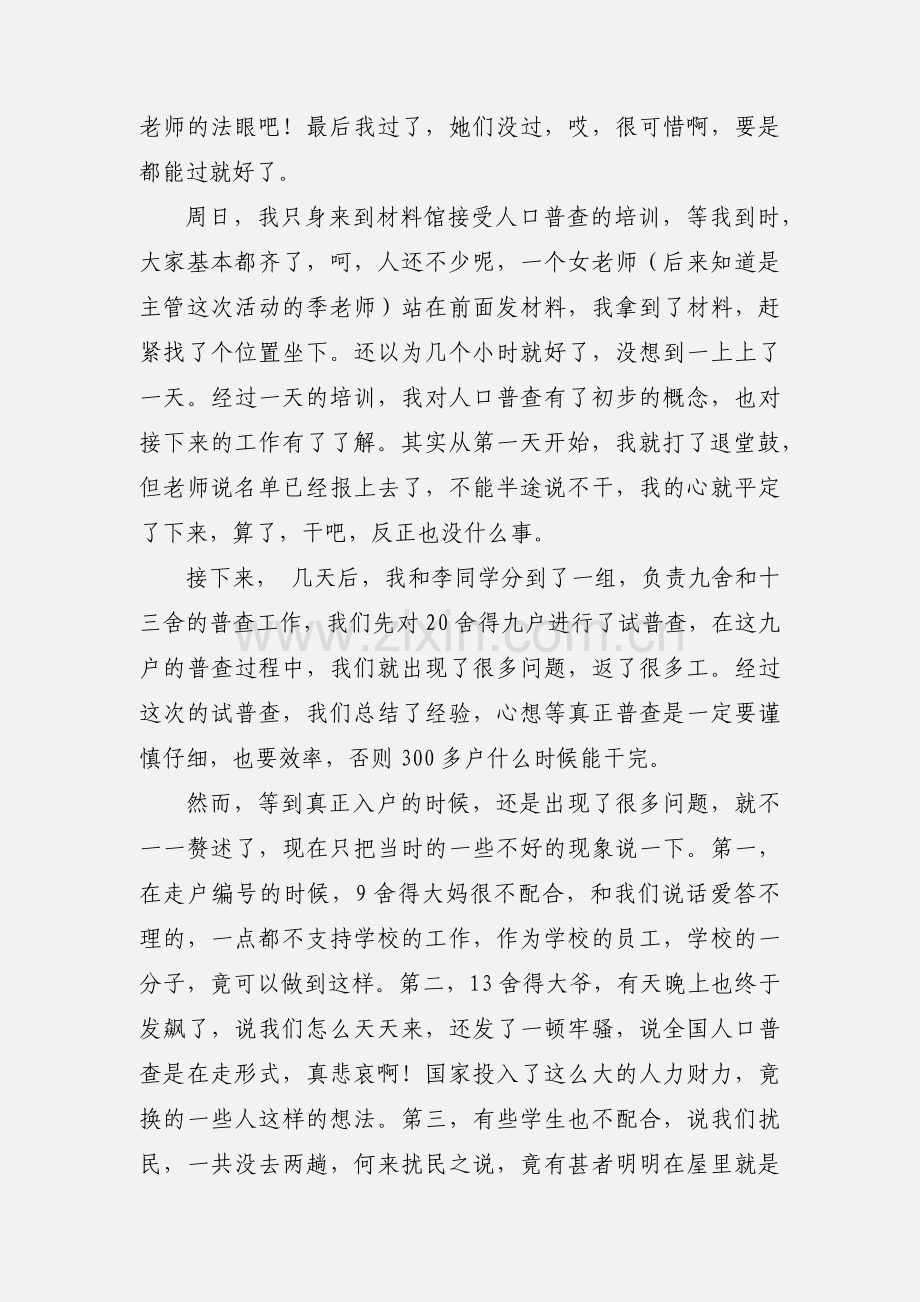 普查员人口普查心得和体会(多篇).docx_第3页