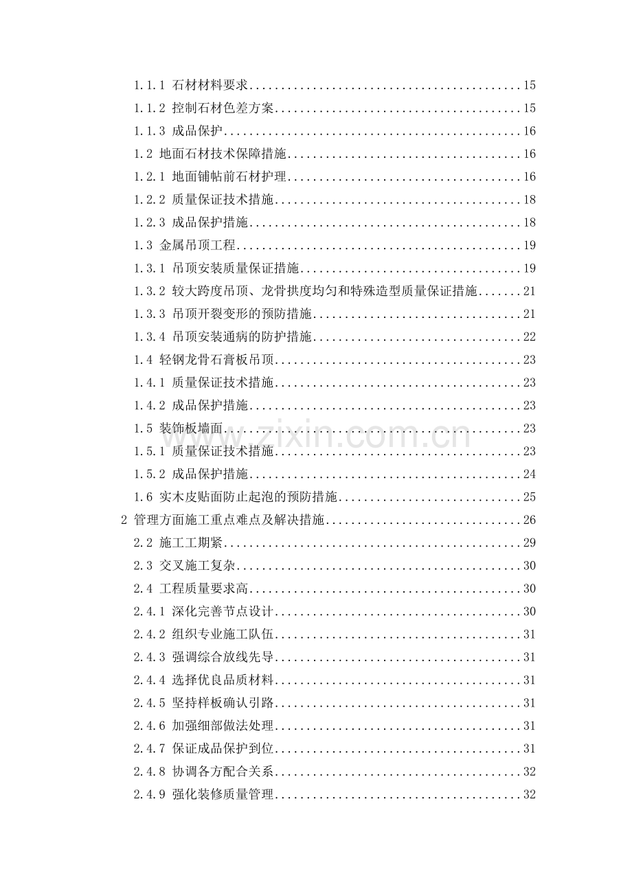 北京某博物馆精装修工程施工组织设计t.doc_第2页