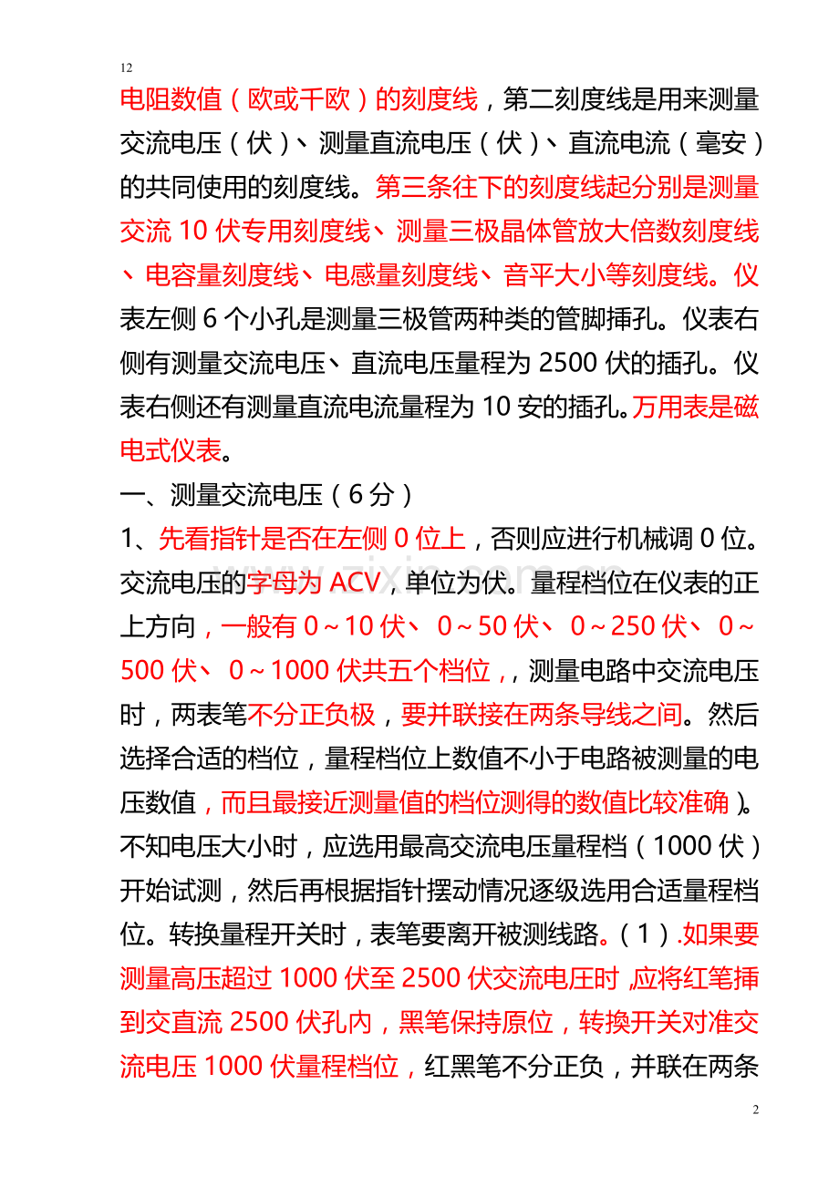 低压电工考试实操复习资料.doc_第2页