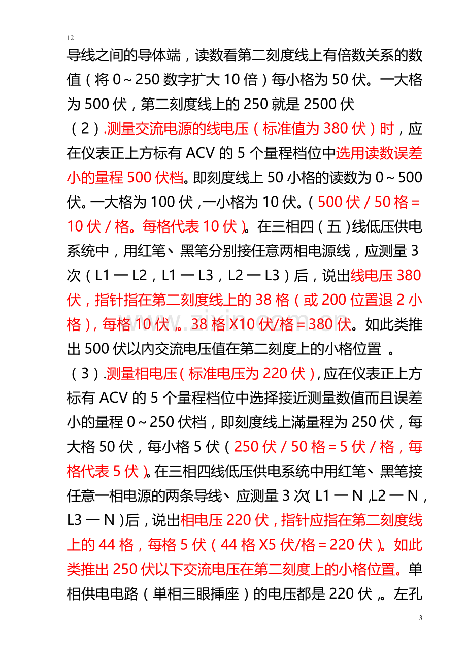 低压电工考试实操复习资料.doc_第3页