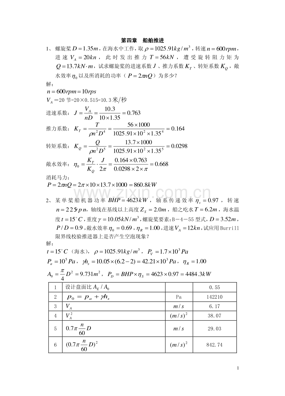 船舶推进计算题.pdf_第1页