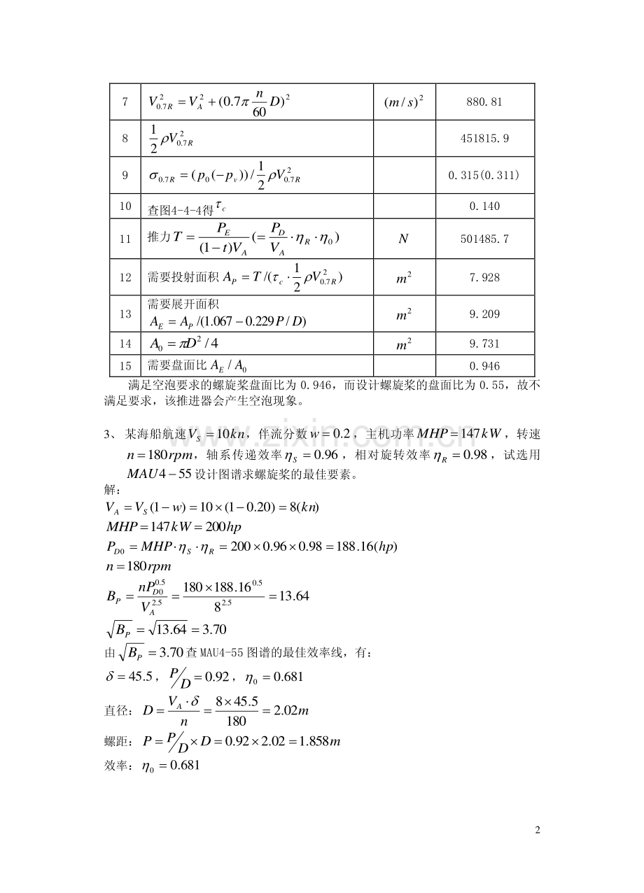 船舶推进计算题.pdf_第2页