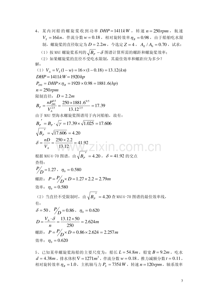 船舶推进计算题.pdf_第3页