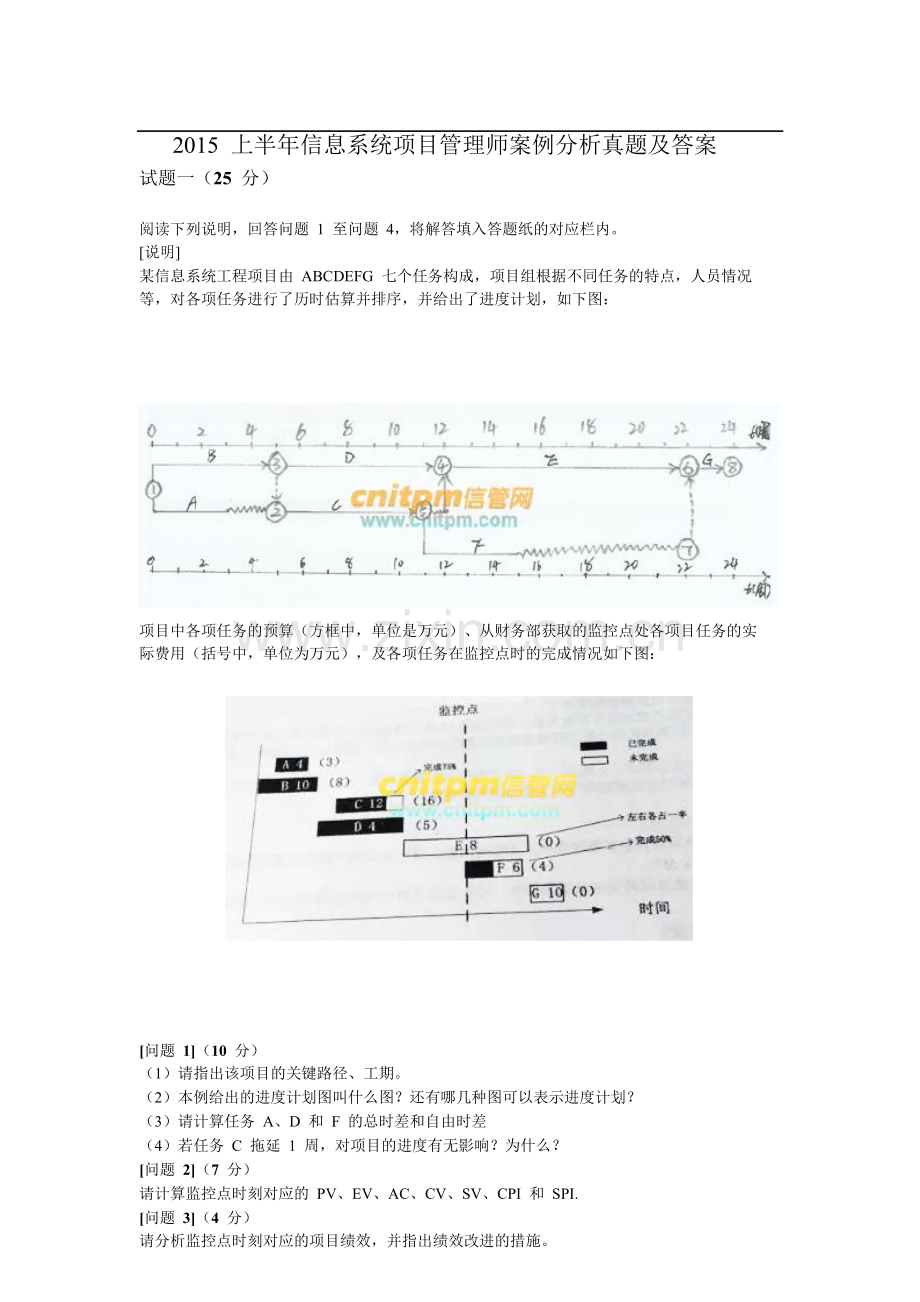 2015年上半年信息系统项目管理师案例分析真题及答案.docx_第1页