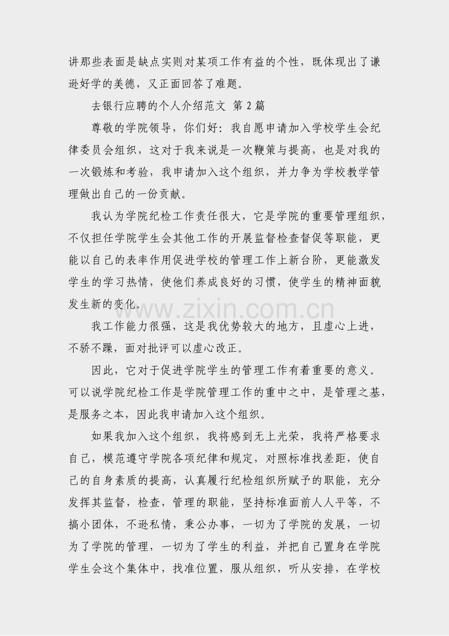 去银行应聘的个人介绍范文(14篇).pdf_第3页