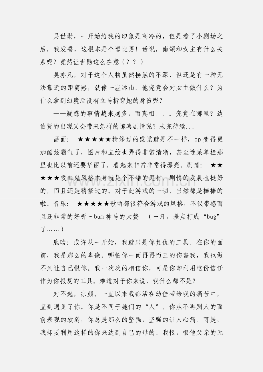 血月之枷心得体会 血月之枷观后感.docx_第2页