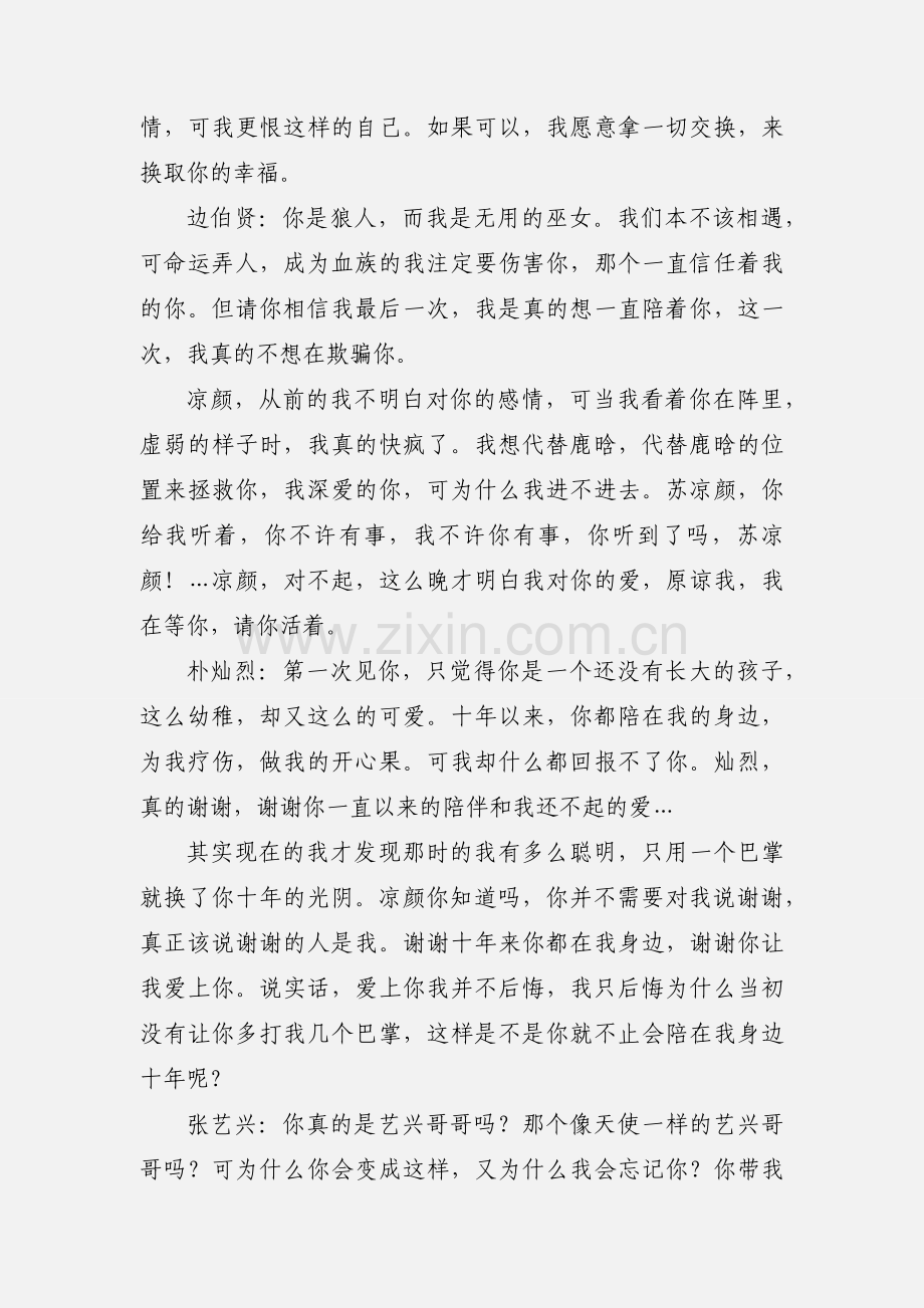 血月之枷心得体会 血月之枷观后感.docx_第3页