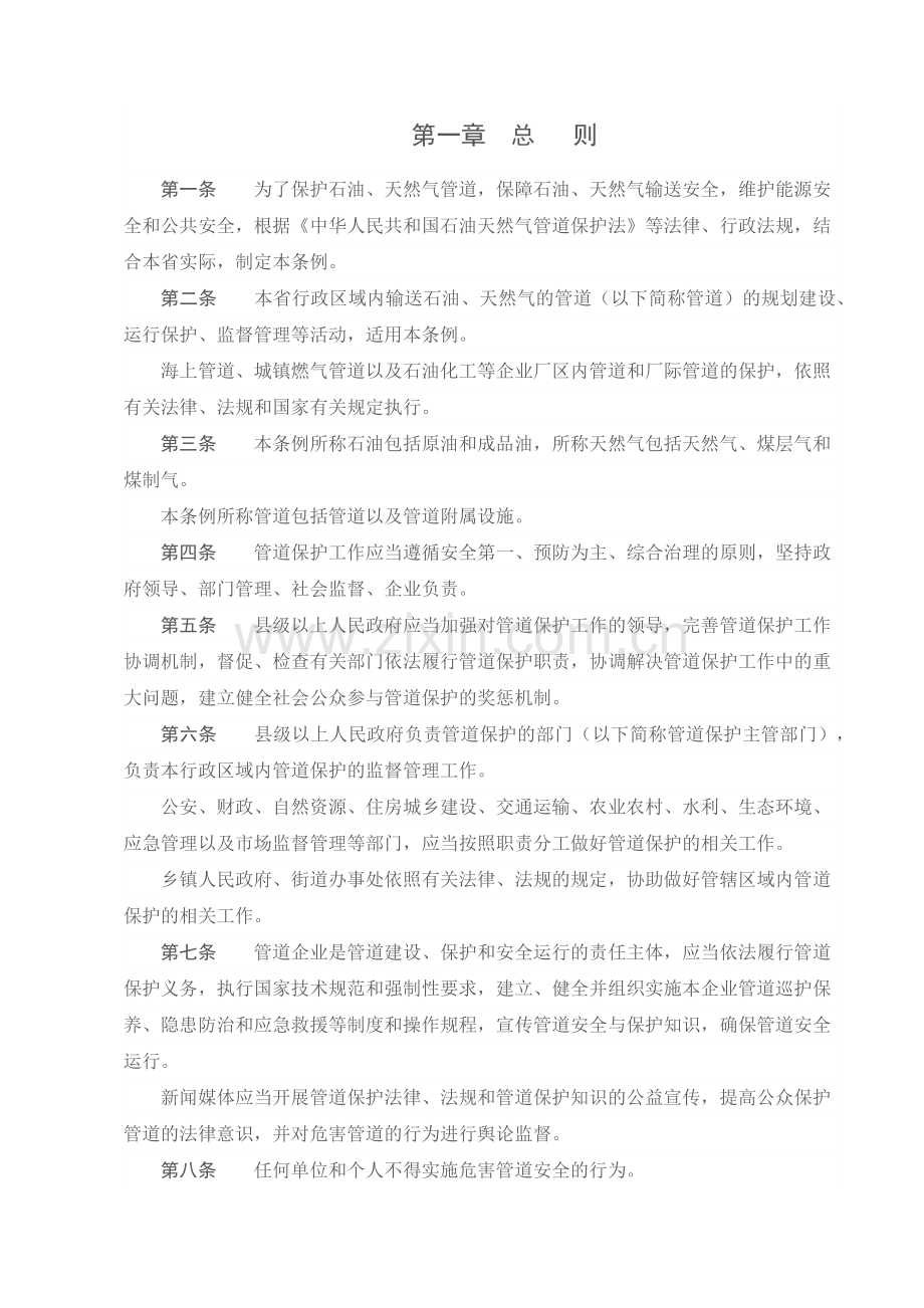 山东省石油天然气管道保护条例.docx_第2页