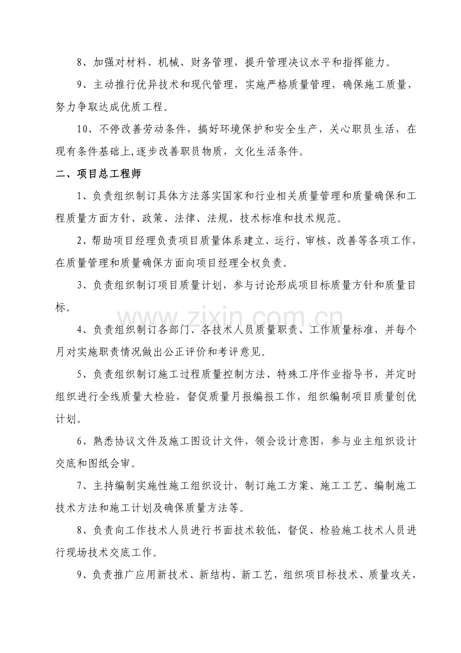 公路工程项目部管理制度样本.doc_第3页