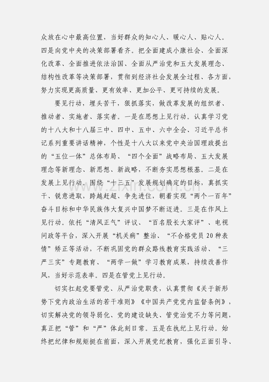 讲看齐见行动心得体会总结.docx_第2页