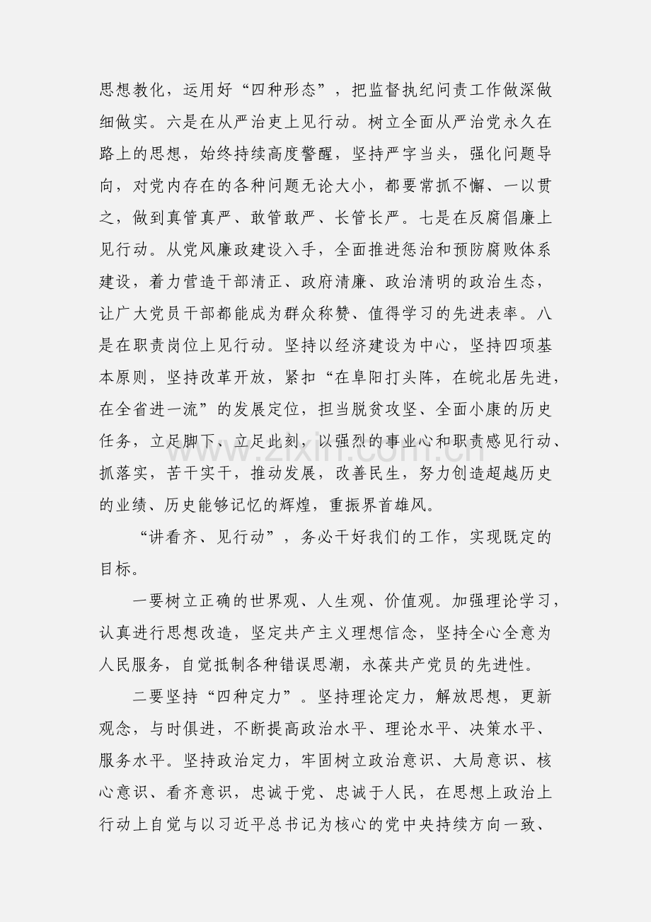 讲看齐见行动心得体会总结.docx_第3页